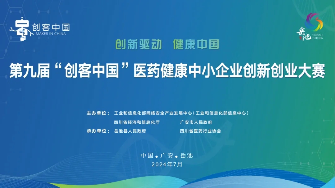 祝賀！永新醫(yī)療“國產(chǎn)四維定量SPECT/CT一體機(jī)”項(xiàng)目榮獲“創(chuàng)客中國”專題賽企業(yè)組三等獎(jiǎng)！